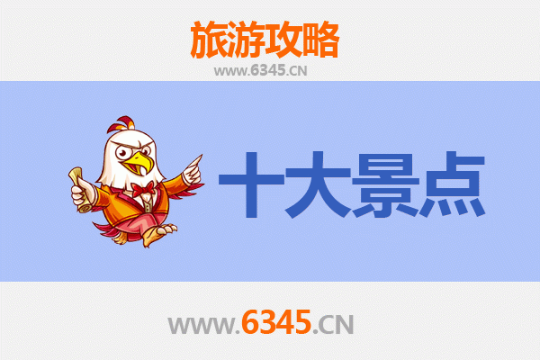 果洛久治旅游必去十大景点