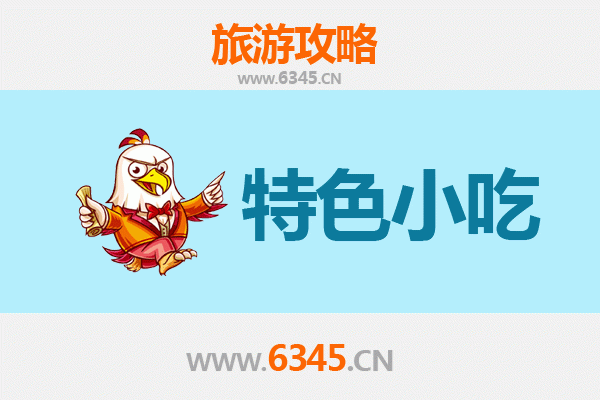 果洛久治必吃特色小吃全攻略